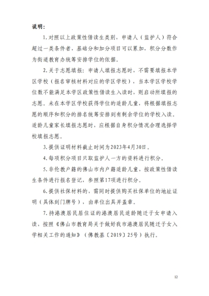 1681951314665036661.jpg 2023年倫教街道小學一年級政策性借讀生招生方案_11.jpg