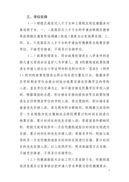 1681951241712063263.jpg 2023年倫教街道小學一年級政策性借讀生招生方案_02.jpg