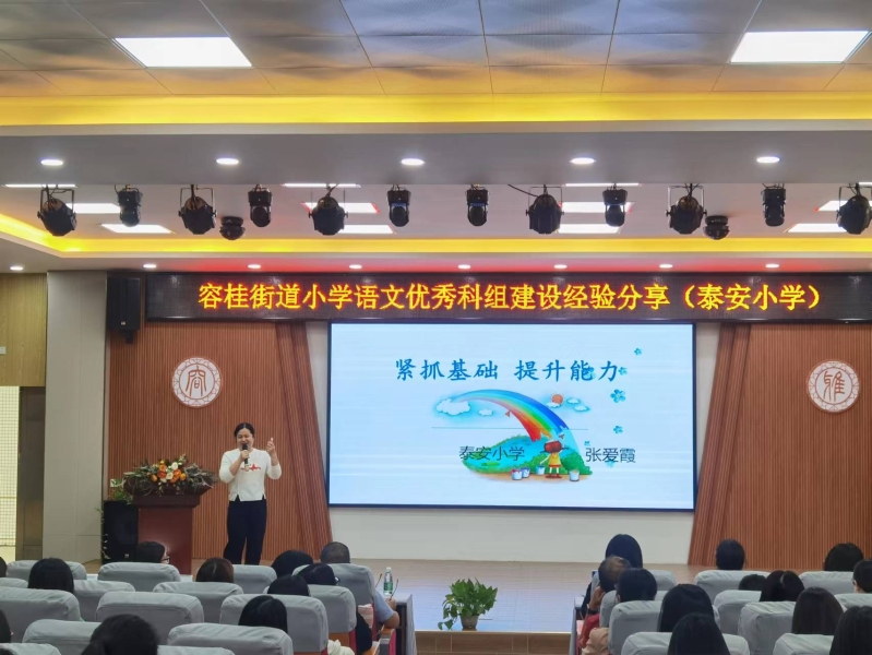 4泰安小學(xué)張愛霞老師作優(yōu)秀科組建設(shè)的經(jīng)驗分享.jpg