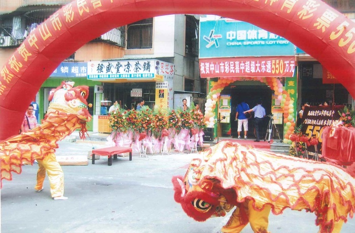 4418018076體彩實體店 (1).jpg