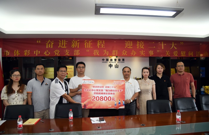 220630-【黨建】我為群眾辦實(shí)事——中山體彩黨支部情系一線送溫暖 (1).jpg