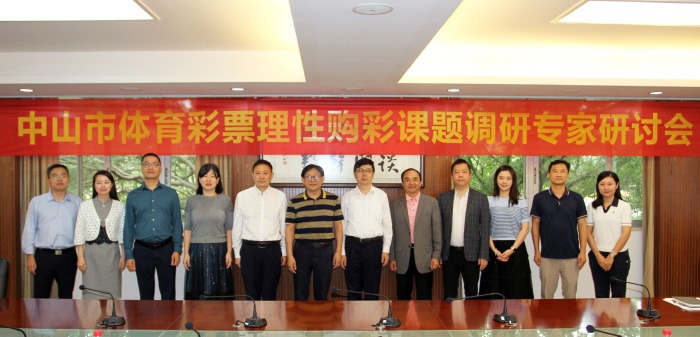 221115-【責(zé)任彩票】中山體彩召開(kāi)理性購(gòu)彩專家研討會(huì),助推責(zé)任彩票高質(zhì)量發(fā)展 (102).JPG