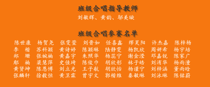 班級合唱指導教師.png