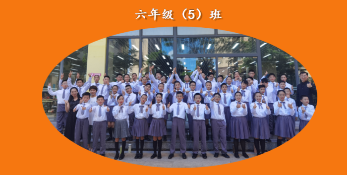 六年級(5)班.png