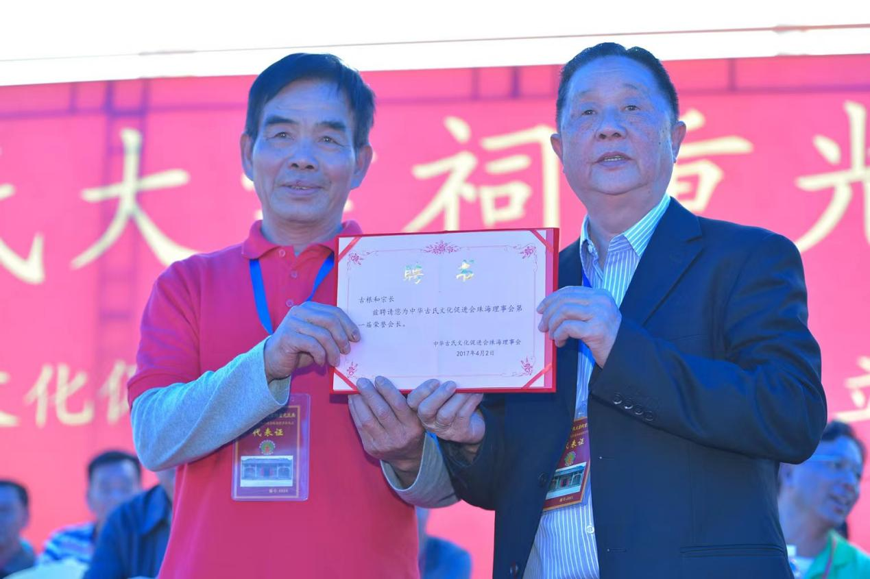 圖4：2017年被聘為古氏文化促進(jìn)會(huì)珠海理事會(huì)榮譽(yù)會(huì)長.png