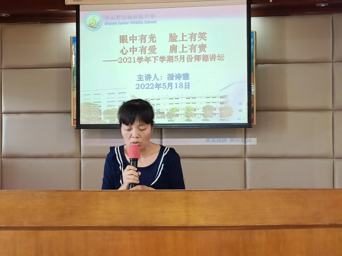 2022.5.19沙欄中學(xué)師德講壇活動(dòng)1.jpg