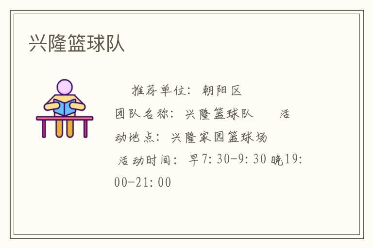 興隆籃球隊(duì)