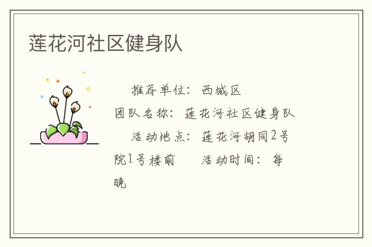蓮花河社區(qū)健身隊(duì)