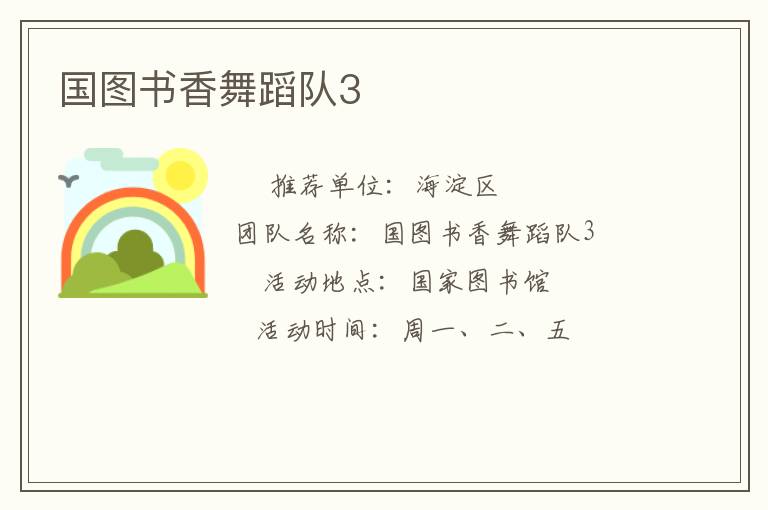 國(guó)圖書(shū)香舞蹈隊(duì)3