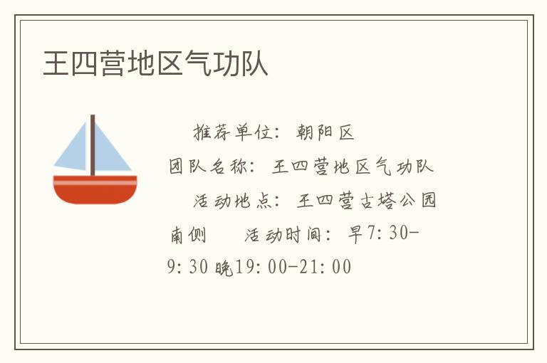 王四營地區(qū)氣功隊(duì)