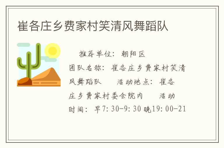 崔各莊鄉(xiāng)費家村笑清風舞蹈隊