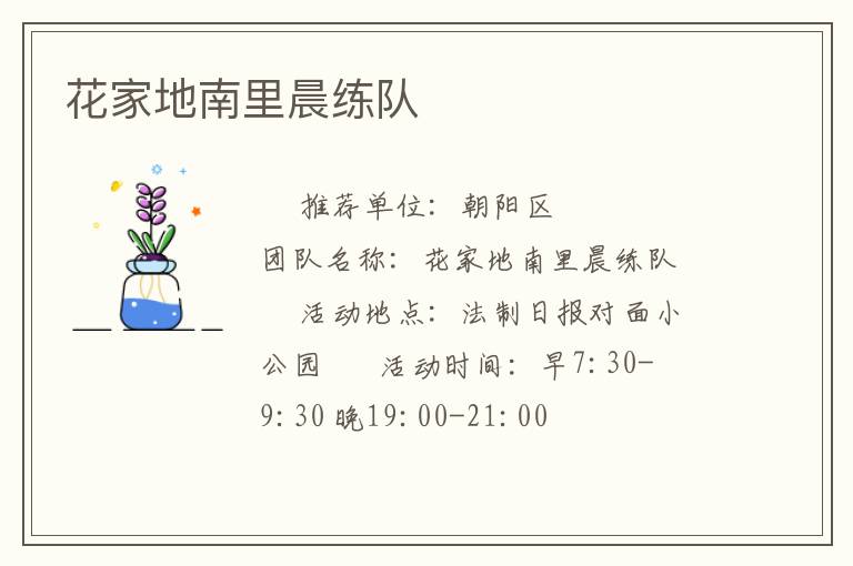 花家地南里晨練隊(duì)