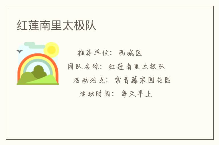 紅蓮南里太極隊(duì)