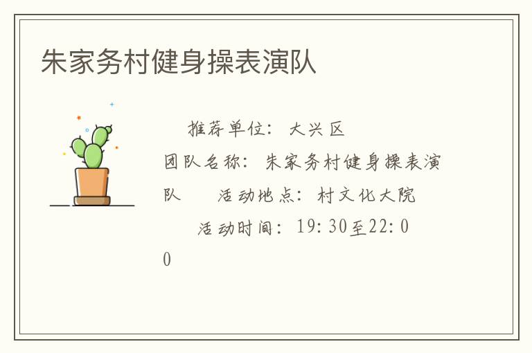 朱家務(wù)村健身操表演隊(duì)