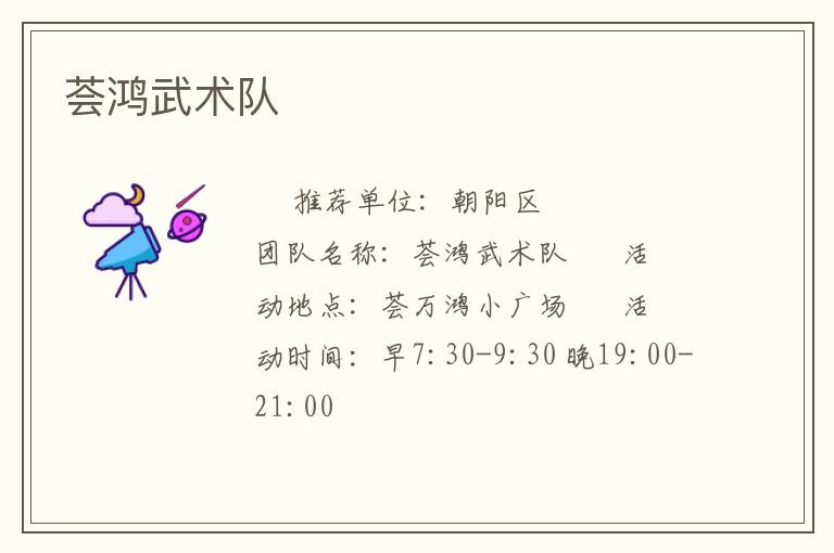 薈鴻武術(shù)隊