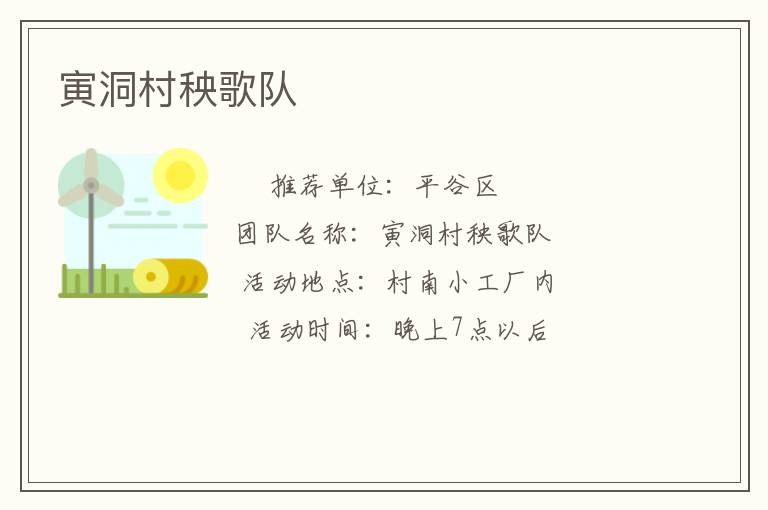 寅洞村秧歌隊(duì)