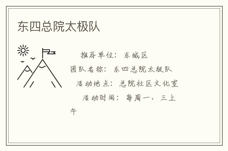 東四總院太極隊(duì)