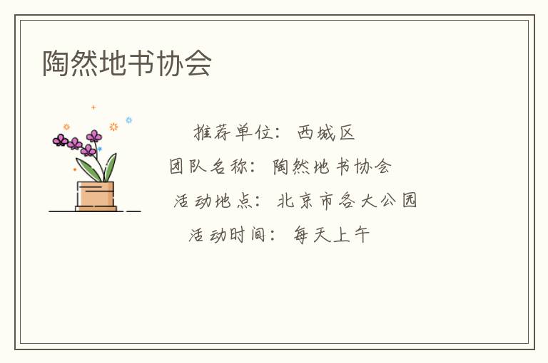 陶然地書協(xié)會(huì)