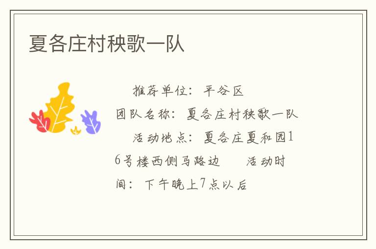 夏各莊村秧歌一隊