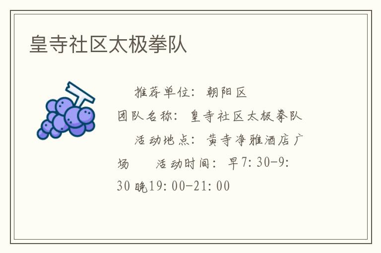 皇寺社區(qū)太極拳隊(duì)