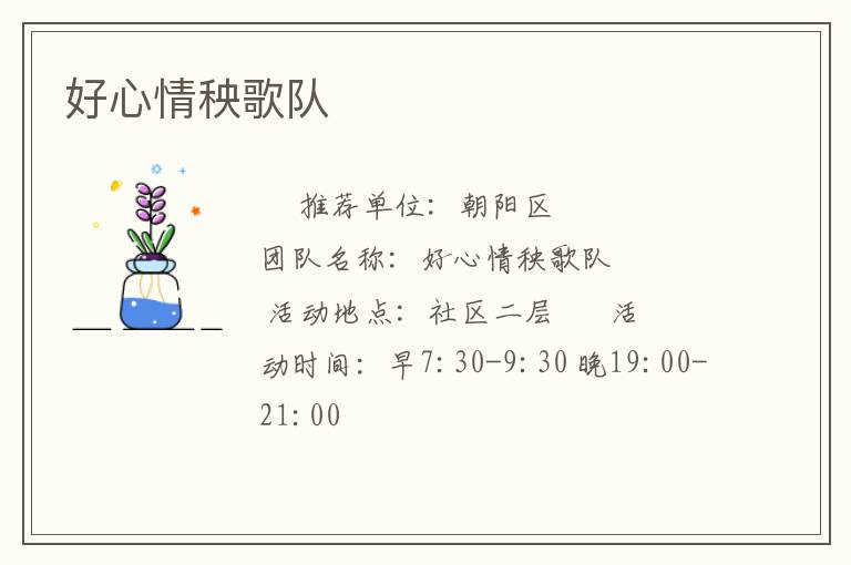 好心情秧歌隊(duì)