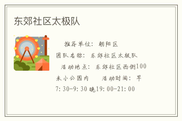 東郊社區(qū)太極隊