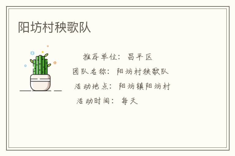 陽坊村秧歌隊(duì)