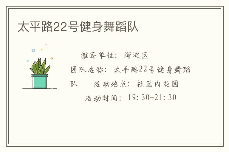 太平路22號(hào)健身舞蹈隊(duì)