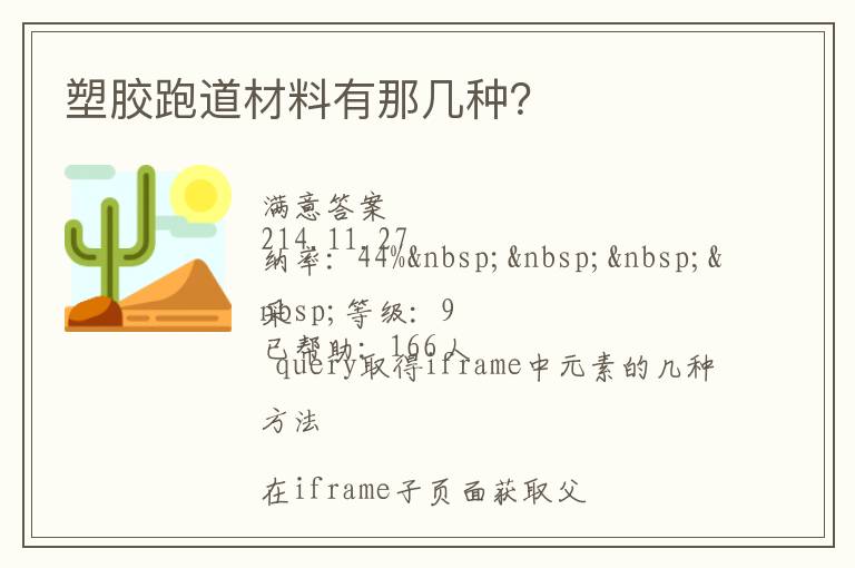 塑膠跑道材料有那幾種？