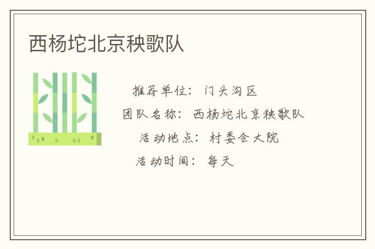 西楊坨北京秧歌隊(duì)