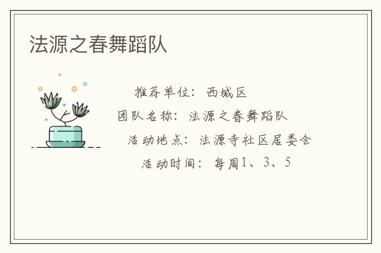 法源之春舞蹈隊