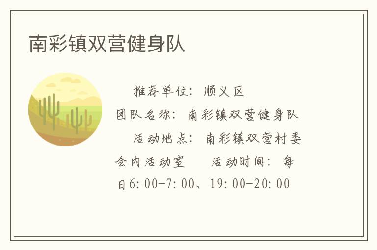 南彩鎮(zhèn)雙營健身隊
