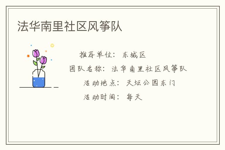 法華南里社區(qū)風(fēng)箏隊