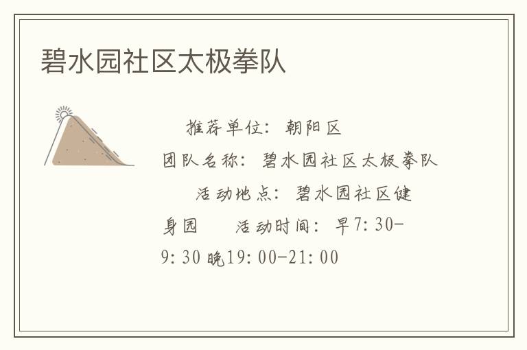 碧水園社區(qū)太極拳隊(duì)