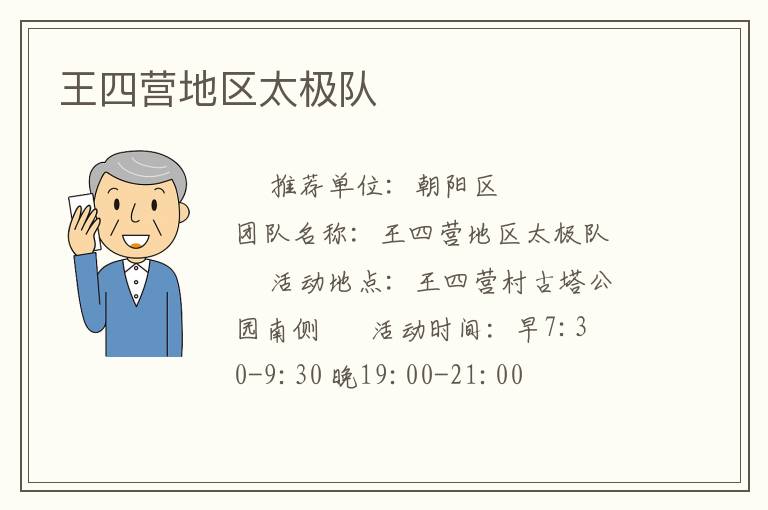 王四營地區(qū)太極隊(duì)