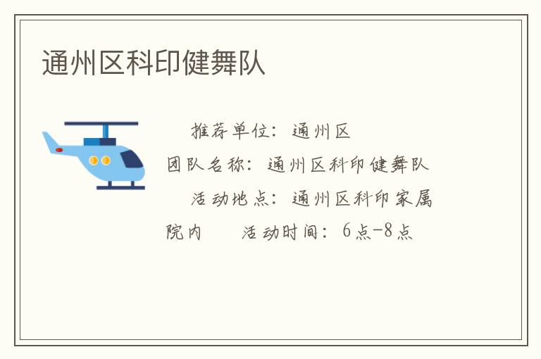 通州區(qū)科印健舞隊(duì)