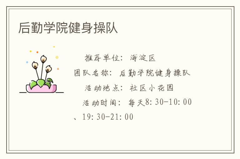 后勤學(xué)院健身操隊