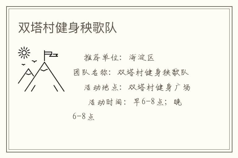 雙塔村健身秧歌隊