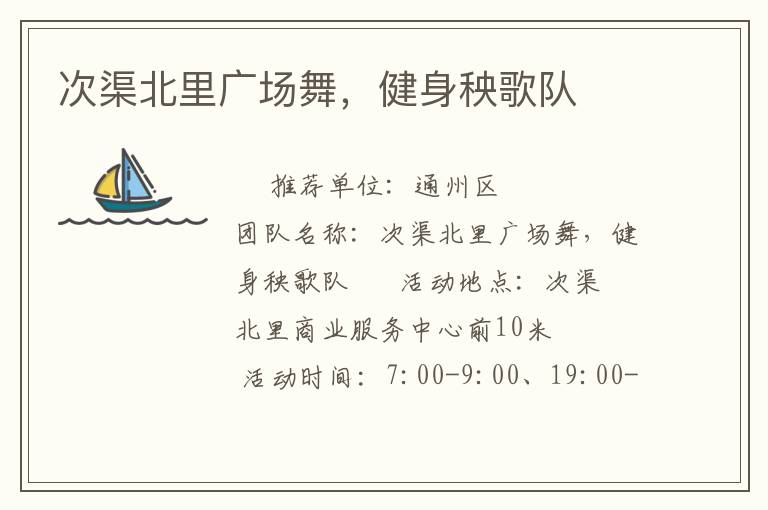 次渠北里廣場(chǎng)舞，健身秧歌隊(duì)