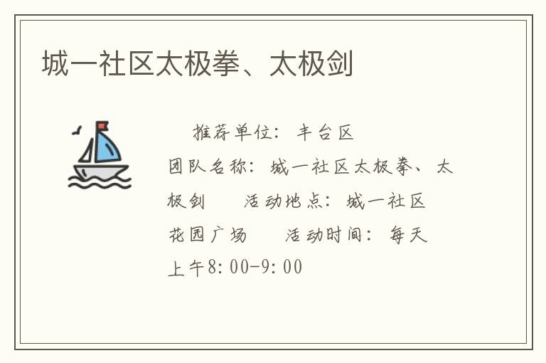 城一社區(qū)太極拳、太極劍