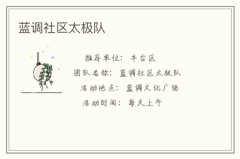 藍調(diào)社區(qū)太極隊