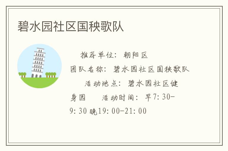 碧水園社區(qū)國(guó)秧歌隊(duì)