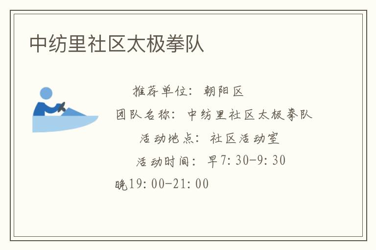 中紡里社區(qū)太極拳隊