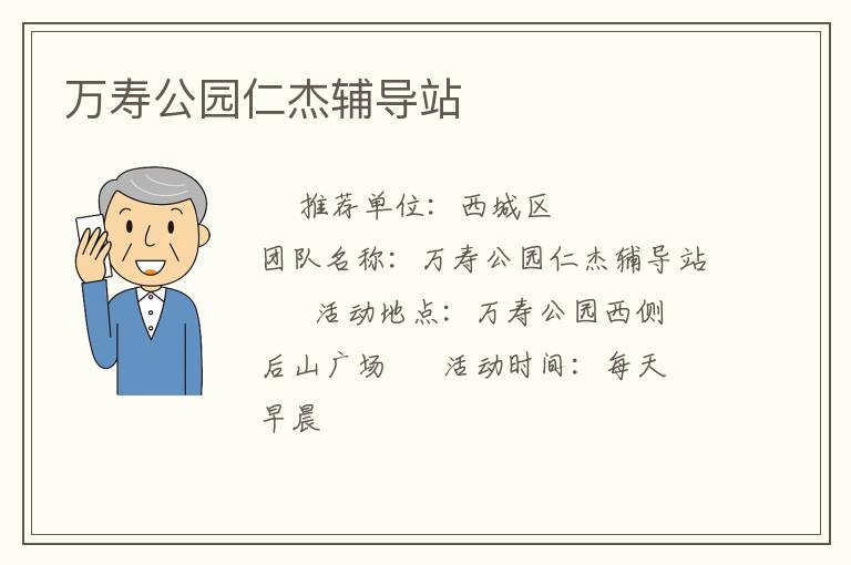 萬壽公園仁杰輔導(dǎo)站