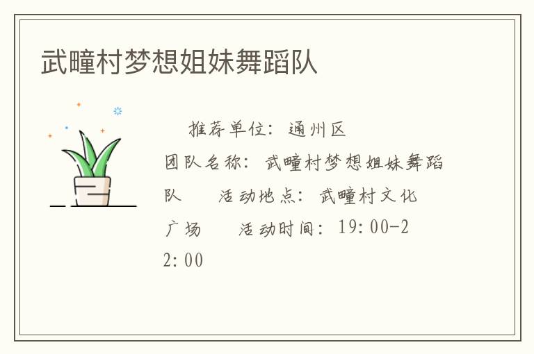 武疃村夢想姐妹舞蹈隊(duì)