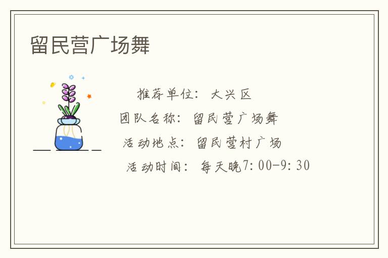 留民營廣場(chǎng)舞