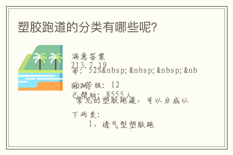 塑膠跑道的分類(lèi)有哪些呢？
