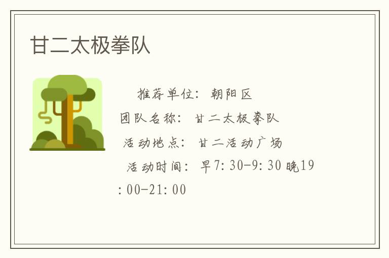 甘二太極拳隊(duì)