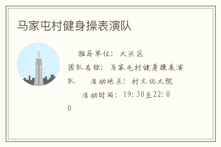 馬家屯村健身操表演隊(duì)