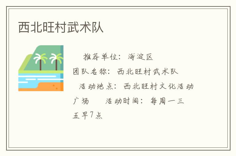 西北旺村武術(shù)隊